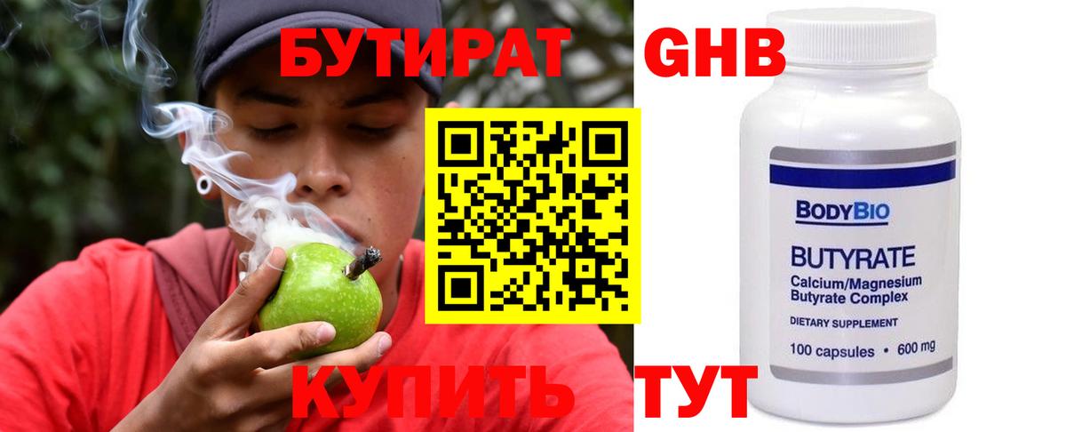 Бор  БУТИРАТ оксибутират  Вход с VPN 