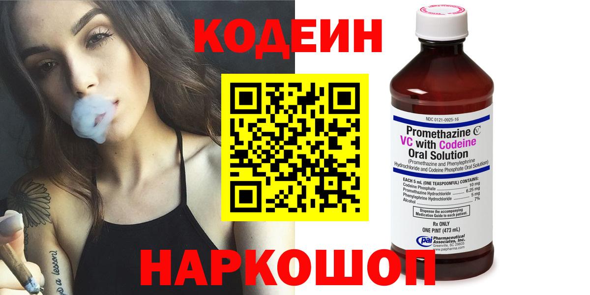 наркота  Кодеиновый сироп Lean напиток Lean (лин)  Вход с VPN  Кодеин Purple Drank  Бор 