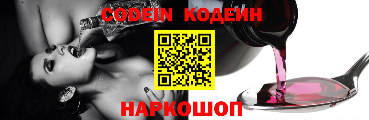 Кодеиновый сироп Lean Purple Drank Бор