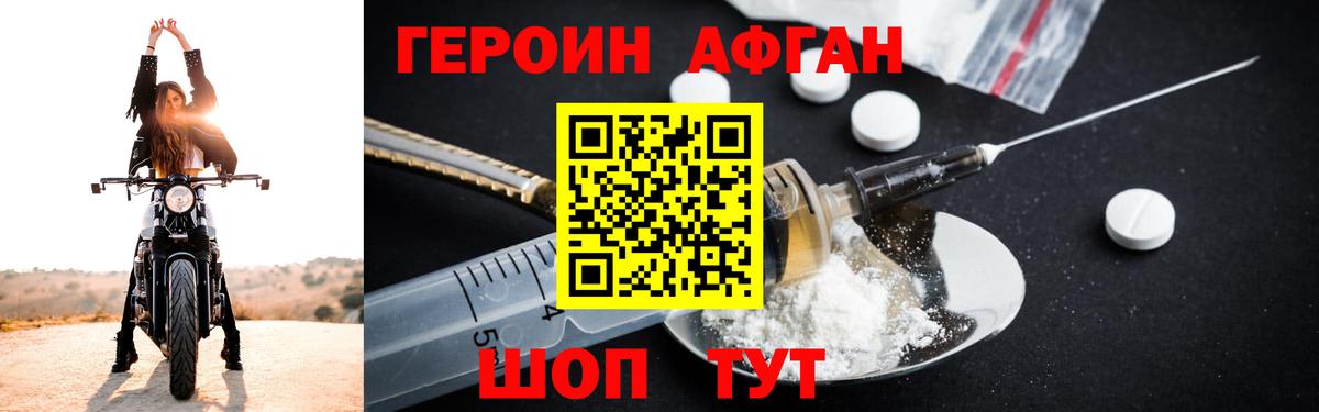 Героин афганец  Вход с VPN  ГЕРОИН  Бор 