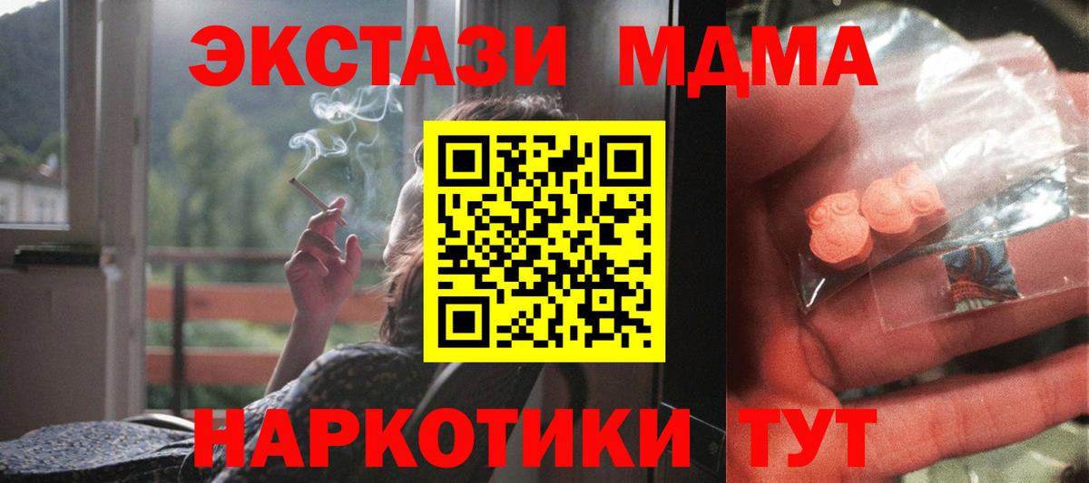 MDMA молли  МДМА crystal  Бор  Вход с VPN 