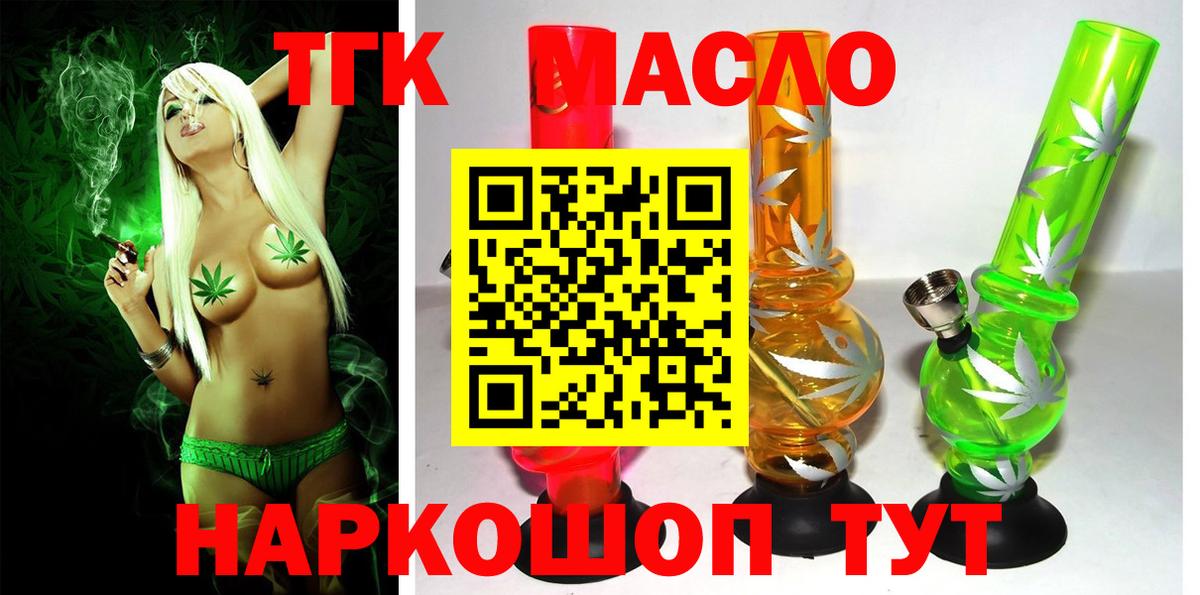 ТГК THC oil Бор